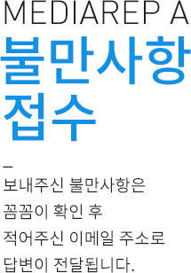 불만사항 접수