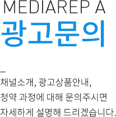 광고문의